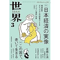 Amazon.co.jp: 翻刻 世界 創刊号──昭和二十一年一月号 : 『世界